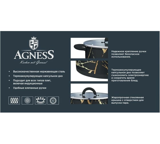 Кастрюля Agness МАКИ со стеклянной крышкой, нержавеющая сталь, 4,6 л 22x12 см 916-308
