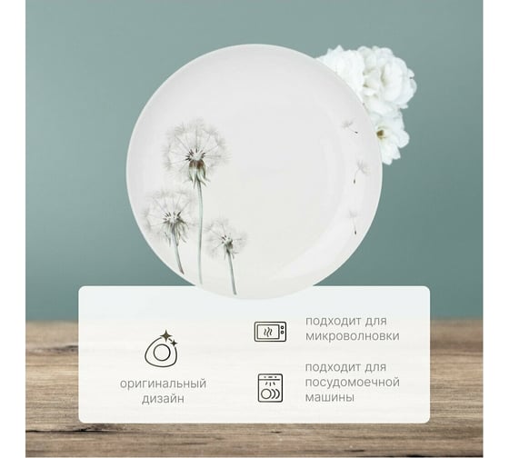 Обеденная тарелка Agness DANDELION 24 см 598-067