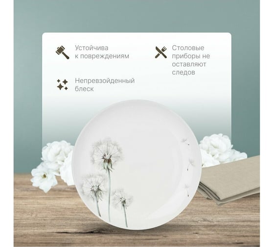 Обеденная тарелка Agness DANDELION 24 см 598-067