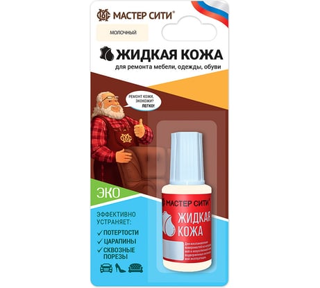 Жидкая кожа Мастер Сити Молочный 20 мл 2101304