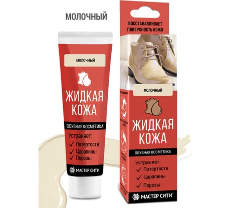 Жидкая кожа для обуви Мастер Сити, 30мл, Молочный, 3102304