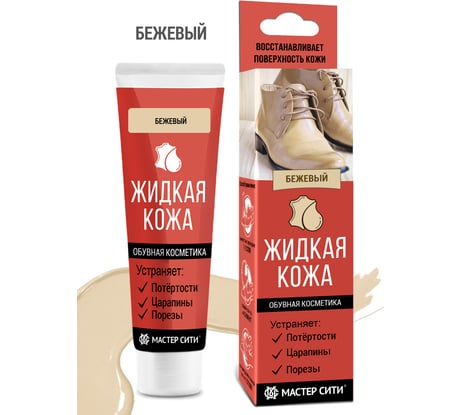 Жидкая кожа для обуви Мастер Сити, 30мл, Бежевый, 3102306