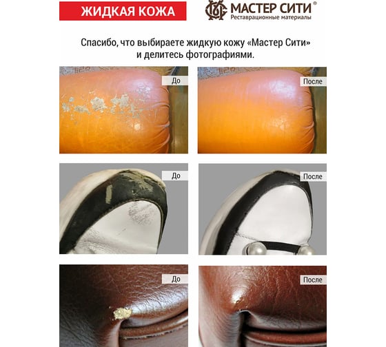 Жидкая кожа для обуви Мастер Сити, Коричневый 30 мл 3102401