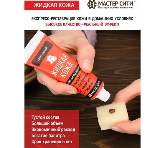 Жидкая кожа для обуви Мастер Сити, Коричневый 30 мл 3102401