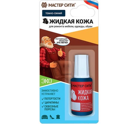 Жидкая кожа Мастер Сити Темно-синий 20 мл 2101504