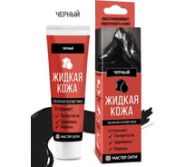 Жидкая кожа для обуви Мастер Сити, 30мл, Черный, 3102001