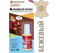 Жидкая кожа Мастер Сити, Бежевый 2101306