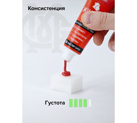 Жидкая кожа для обуви Мастер Сити, Красный, 30 мл 3102508