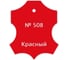 Жидкая кожа для обуви Мастер Сити, Красный, 30 мл 3102508 3