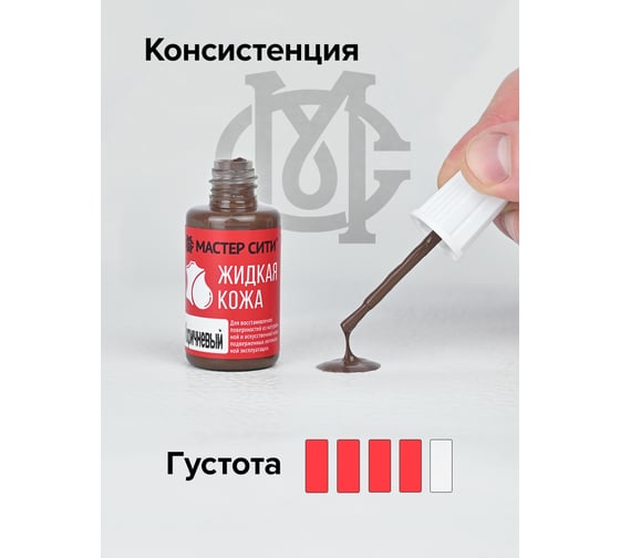 Жидкая кожа Мастер Сити Коричневый 20 мл 2101401