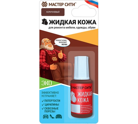Жидкая кожа Мастер Сити Коричневый 20 мл 2101401