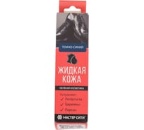 Жидкая кожа Мастер Сити, 30мл, Темно-синий, 3102504