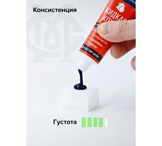 Жидкая кожа Мастер Сити, 30мл, Темно-синий, 3102504