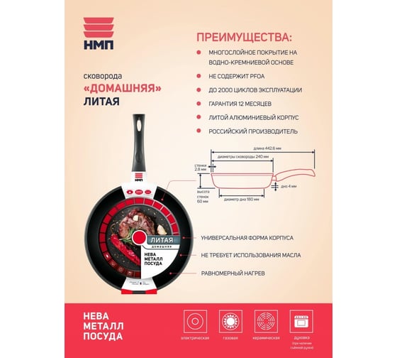 Сковорода Нева Домашняя металл, литая, 24 см 7324