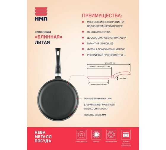 Блинная сковорода Нева металл, литая, 20 см 6220