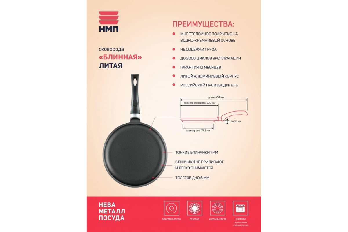 Блинная сковорода Нева металл, литая, 22 см 6222 - выгодная цена ...
