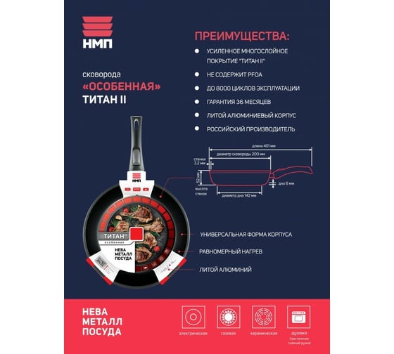 Сковорода Нева Особенная металл со съемной ручкой, 20 см 9020