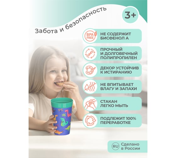 Детский стакан Пластишка с декором 380 мл зеленый 431322209