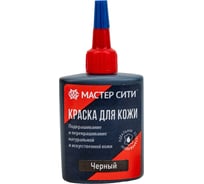 Краска для кожи Мастер Сити 30 мл, коробка, черный 001 2184001