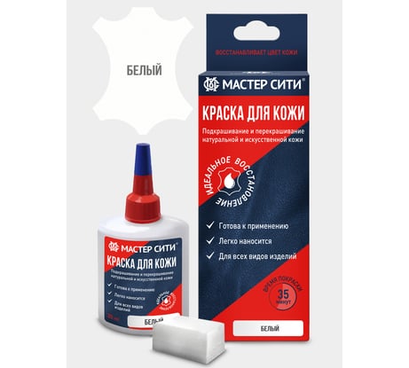 Краска для обуви и кожи Мастер Сити Белый 2184101
