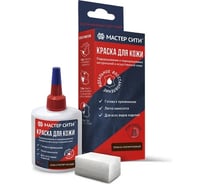 Краска для кожи Мастер Сити 30 мл, коробка, темно-коричневый 404 2184404 21922318