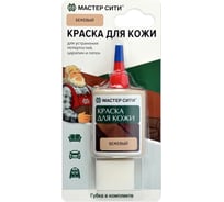 Краска для обуви и кожи Мастер Сити Бежевый 2184306