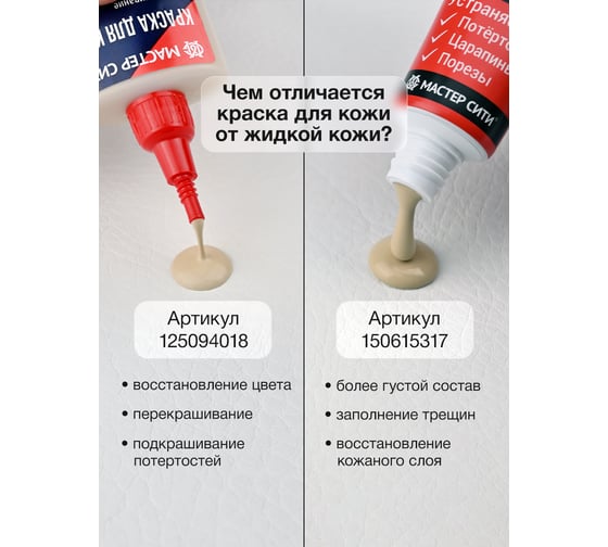 Краска для обуви и кожи Мастер Сити Бежевый 2184306