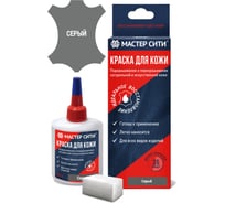 Краска для обуви и кожи Мастер Сити Серый 2184201