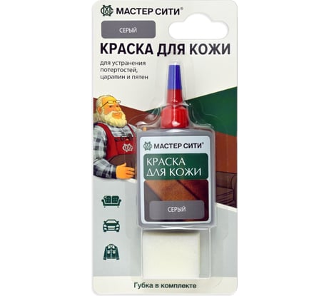Краска для обуви и кожи Мастер Сити Серый 2184201