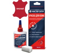 Краска для обуви и кожи Мастер Сити Красный 2184508