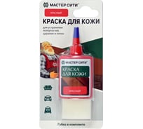 Краска для обуви и кожи Мастер Сити Красный 2184508