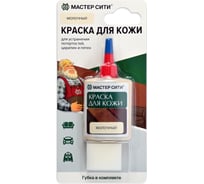 Краска для обуви и кожи Мастер Сити Молочный 2184304