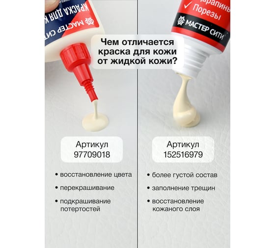 Краска для обуви и кожи Мастер Сити Молочный 2184304