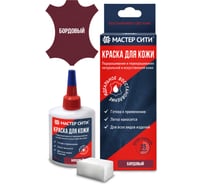 Краска для обуви и кожи Мастер Сити Бордовый  2184501