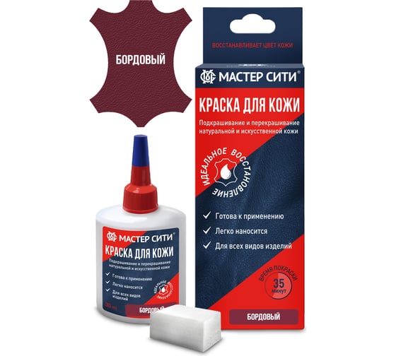 Краска для обуви и кожи Мастер Сити Бордовый  2184501