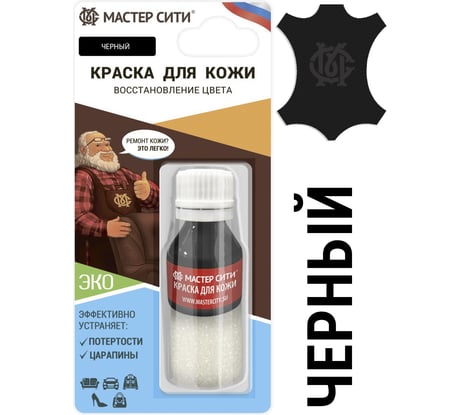 Краска для кожи Мастер Сити флакон, 10 мл, черный 2185001