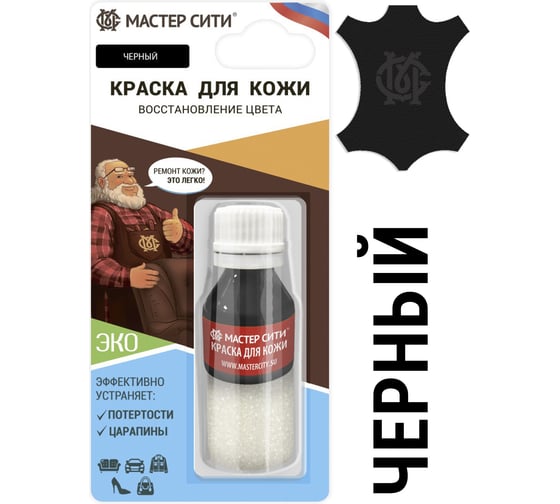 Краска для кожи Мастер Сити флакон, 10 мл, черный 2185001 1