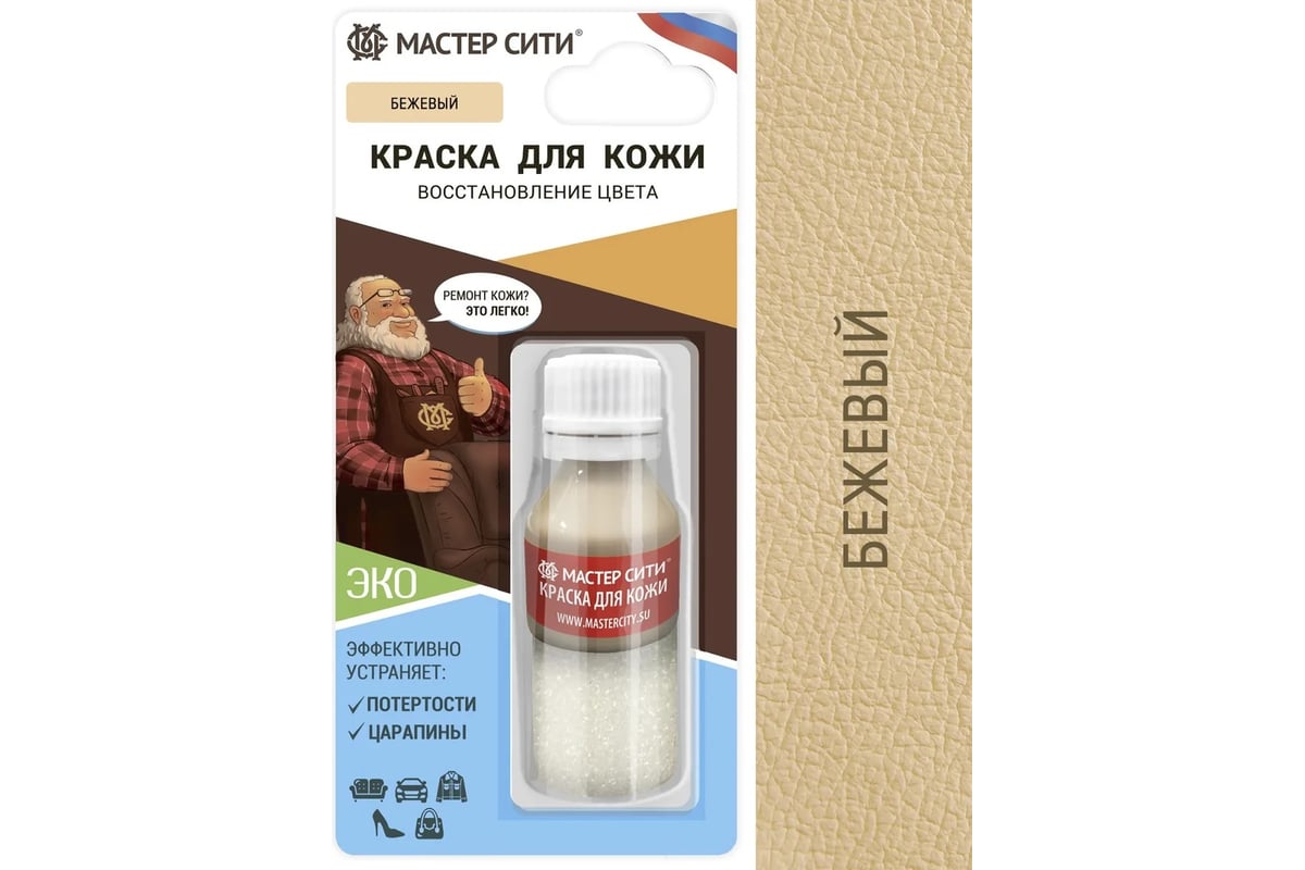 Краска для кожи Мастер Сити флакон, 10 мл, блистер, бежевый 306 2185306 -  выгодная цена, отзывы, характеристики, фото - купить в Москве и РФ