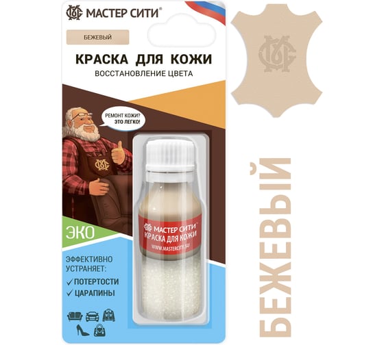 Краска для кожи Мастер Сити флакон, 10 мл, бежевый 2185306