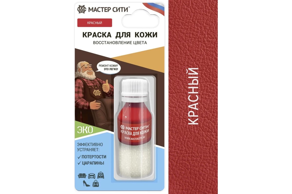 Краска для кожи Мастер Сити флакон, 10 мл, блистер, красный 508 2185508