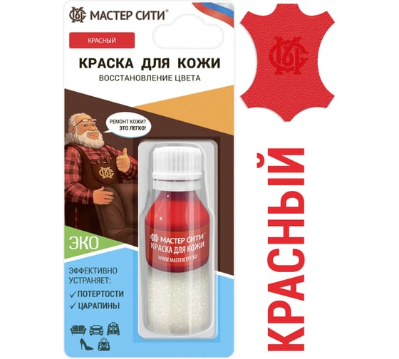 Краска для кожи Мастер Сити флакон, 10 мл, красный 2185508