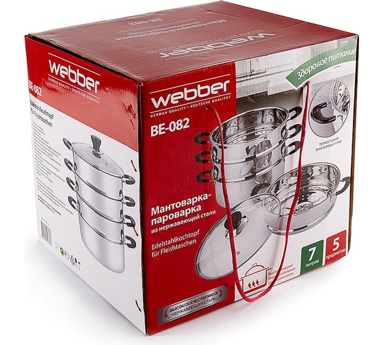 Мантоварка-пароварка Webber R BE-082 нержавеющая сталь диаметр 24 см 0R-00006755