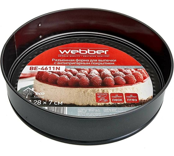 Разъемная форма для выпечки Webber BE-4611N 28x7 см Р1-00006036
