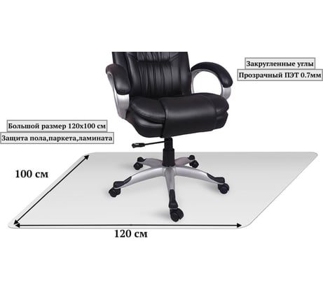 Защитный коврик для пола Домовой Прошка ПЭТ, 120x100 см УТ-00012399