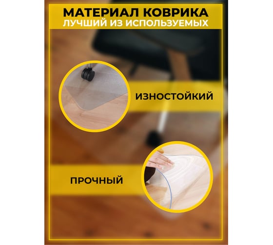 Защитный коврик для пола Домовой Прошка ПЭТ, 120x100 см УТ-00012399
