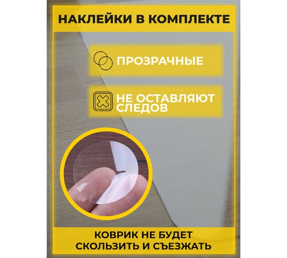 Защитный коврик для пола Домовой Прошка ПЭТ, 120x100 см УТ-00012399