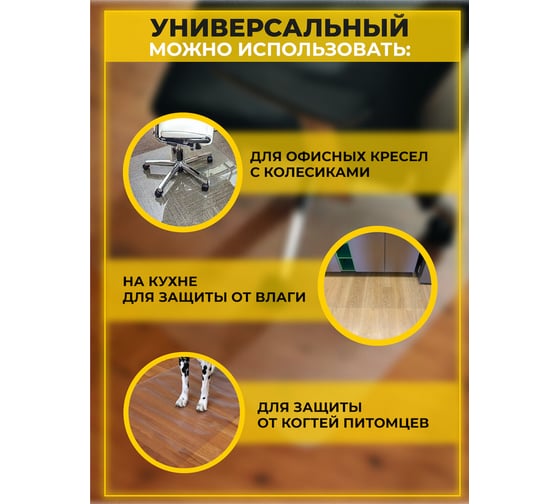 Защитный коврик для пола Домовой Прошка ПЭТ, 120x100 см УТ-00012399