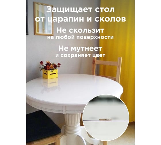 Скатерть Домовой Прошка гибкое стекло ПВХ 0,8 мм, размер O90 см 12741