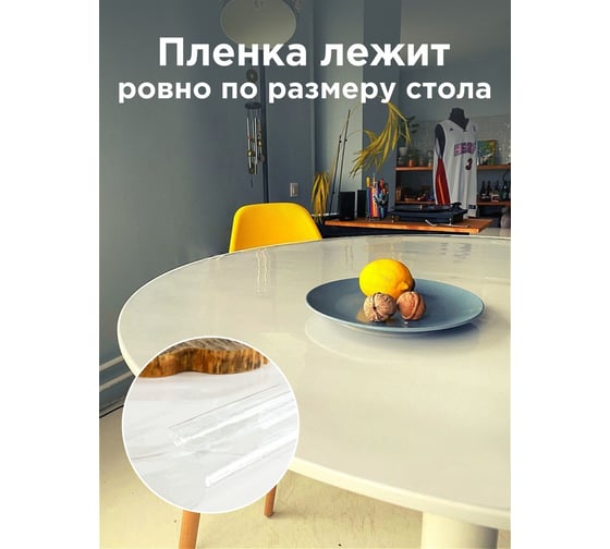 Скатерть Домовой Прошка гибкое стекло ПВХ 0,8 мм, размер O90 см 12741
