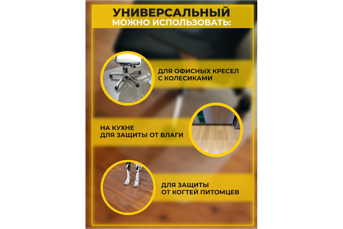 Защитный коврик для пола Домовой Прошка O102 см 11932 - выгодная цена ...